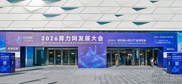 索泰携手宽泛科技亮相2026算力网发展大会 索泰携手宽泛科技亮相2026算力网发展大会